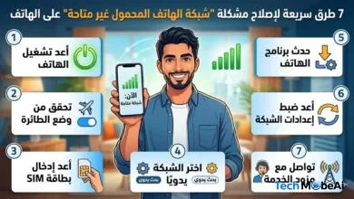 7 طرق لإصلاح مشكلة "شبكة الهاتف المحمول غير متاحة" على الهاتف 33