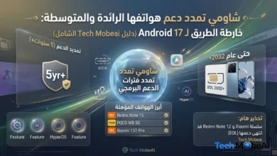 وداعاً شاومي 12.. القائمة الكاملة لنهاية دعم هواتف Xiaomi وRedmi وPOCO في 2026