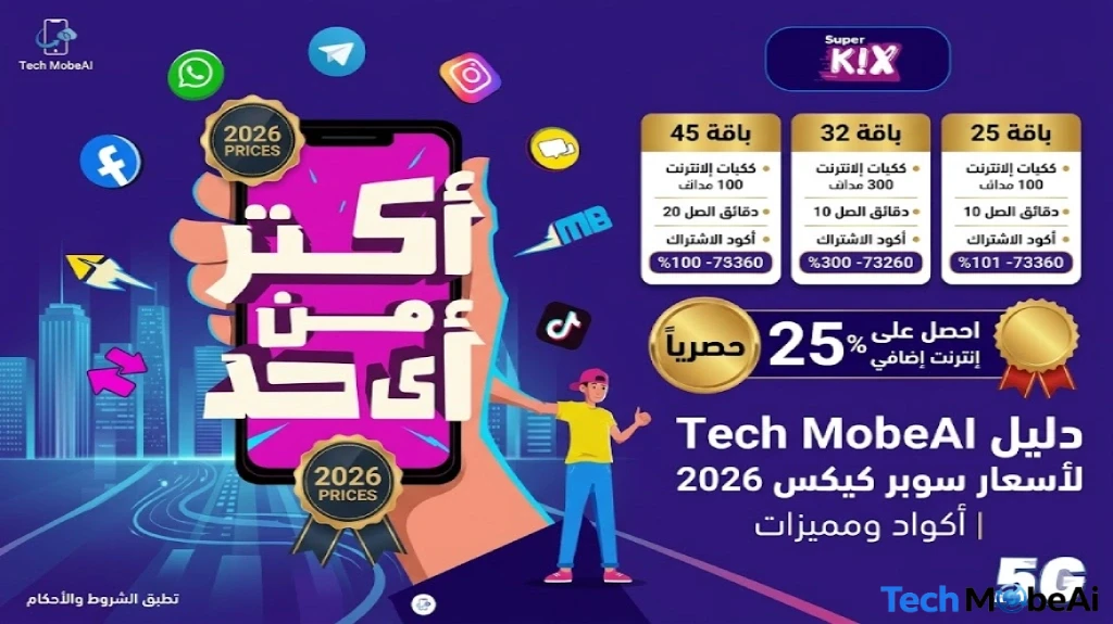 أسعار باقات Super Kix الجديدة 2026 من وي | أكواد ومميزات سوبر كيكس